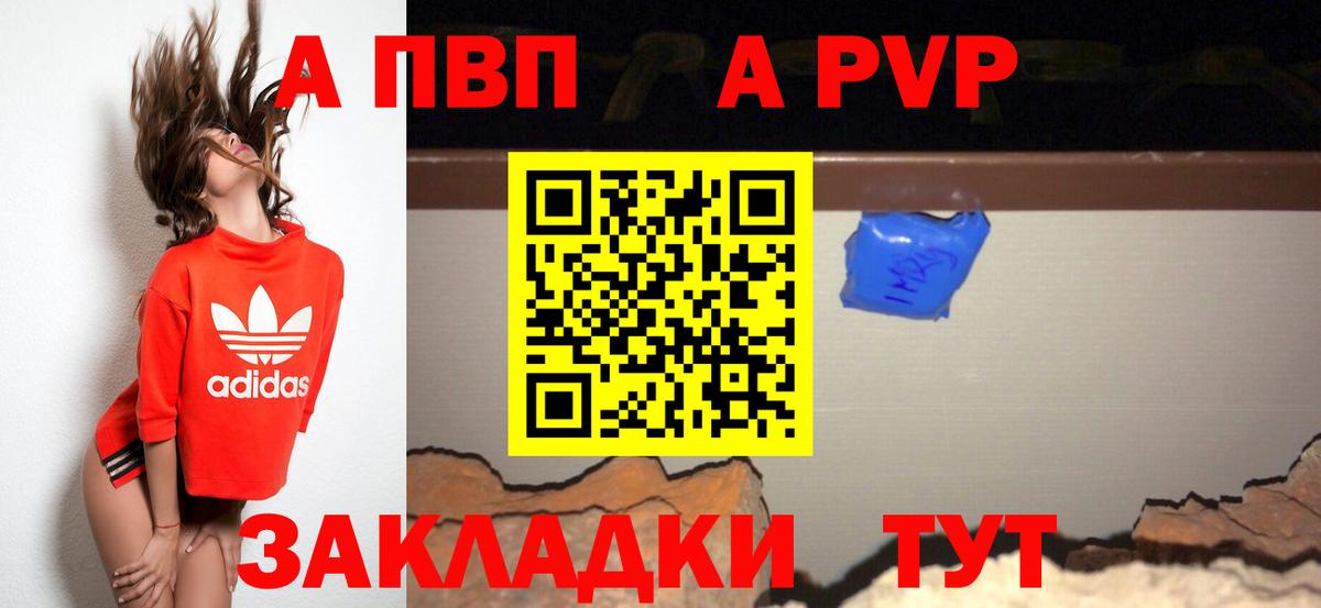 A PVP Соль  А ПВП  Партизанск  Вход с VPN  APVP VHQ  A PVP СК 