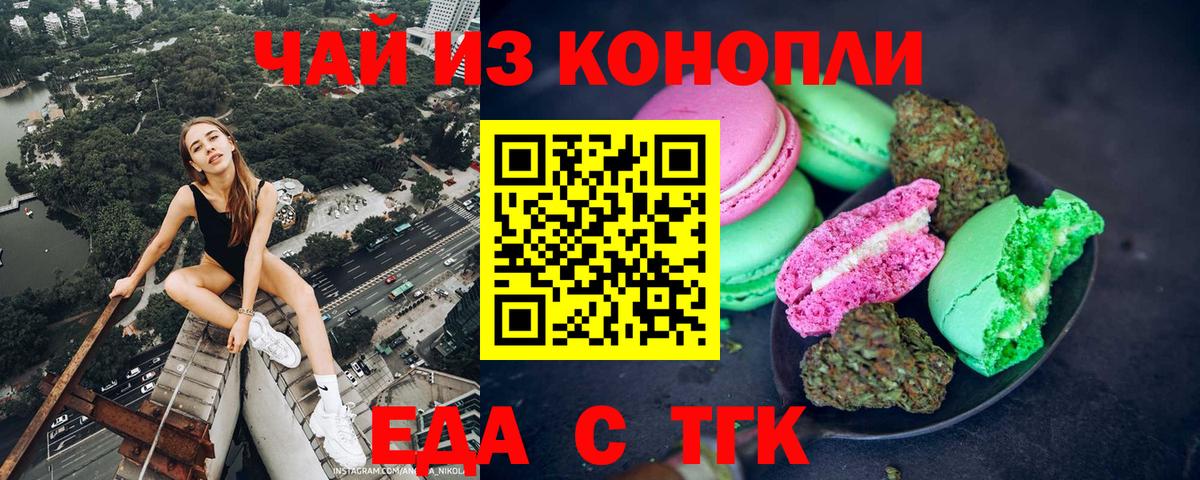 Партизанск  Еда ТГК марихуана  Вход с VPN 