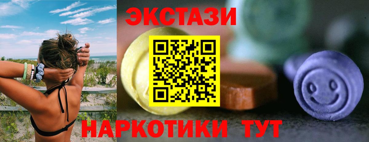 ЭКСТАЗИ MDMA Партизанск