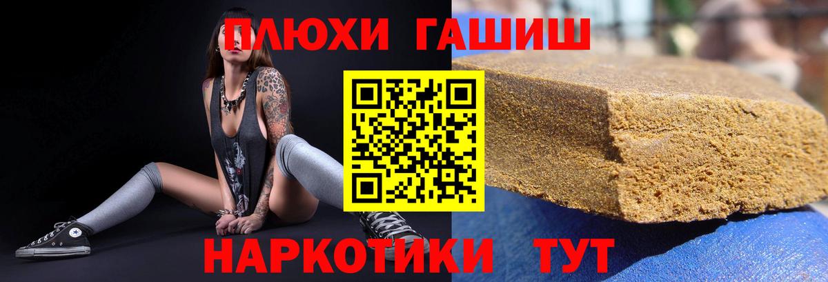 ГАШ hashish Партизанск
