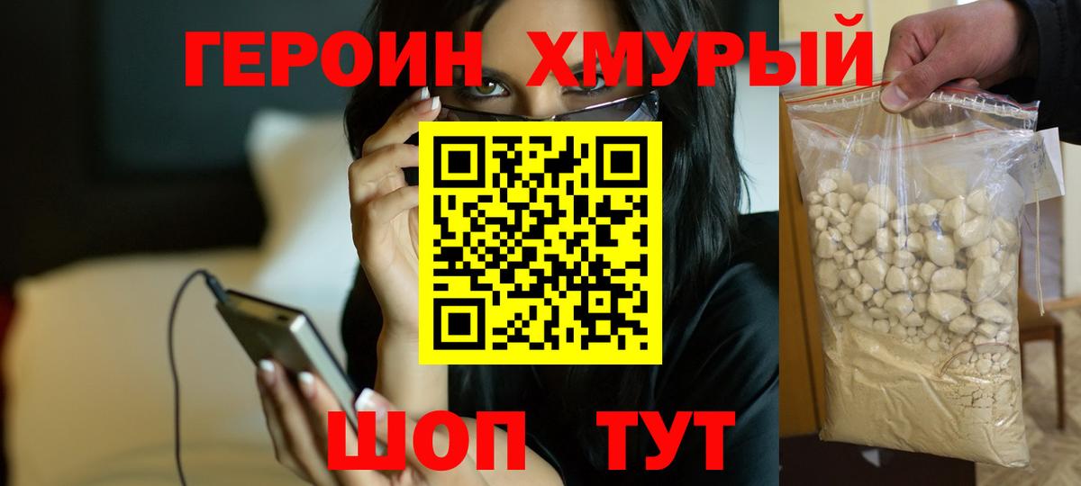 ГЕРОИН Heroin Партизанск