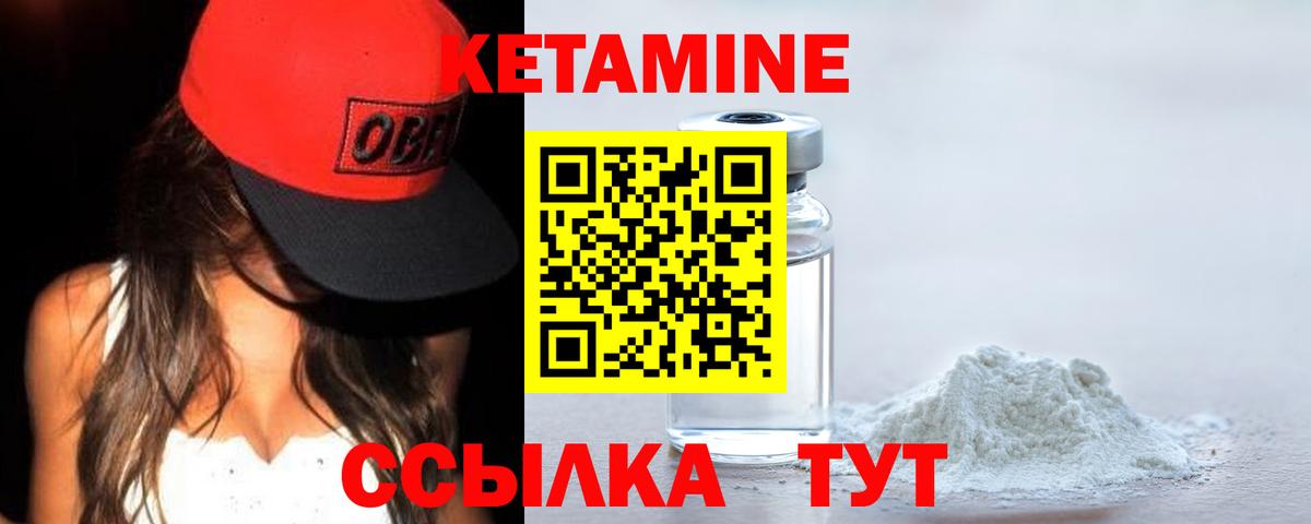 КЕТАМИН VHQ  Вход с VPN  Партизанск 