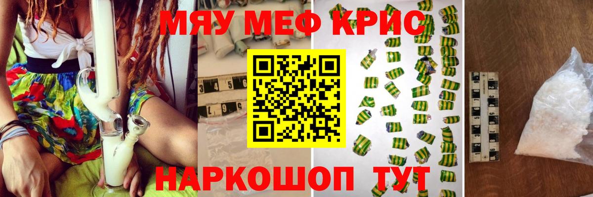 МЕФ  Вход с VPN  Партизанск  МЯУ-МЯУ VHQ  МЕФ кристаллы 