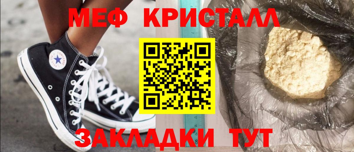 Меф мяу мяу мука Партизанск