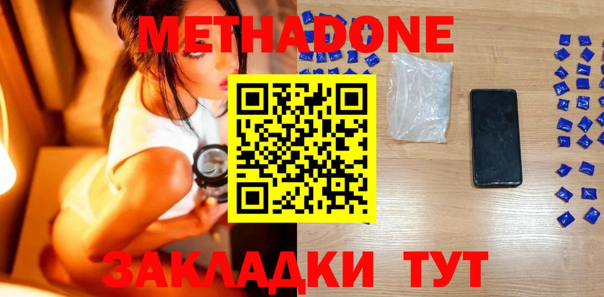 Метадон methadone  Метадон VHQ  Партизанск  Вход с VPN 