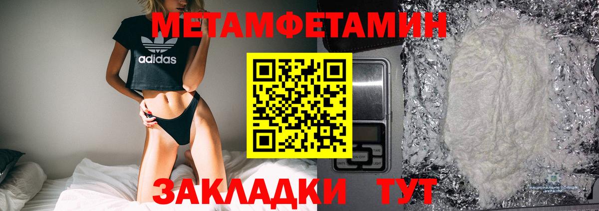 Первитин Methamphetamine Партизанск